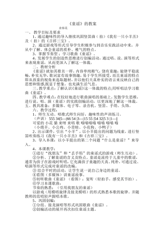 《童谣》的教案