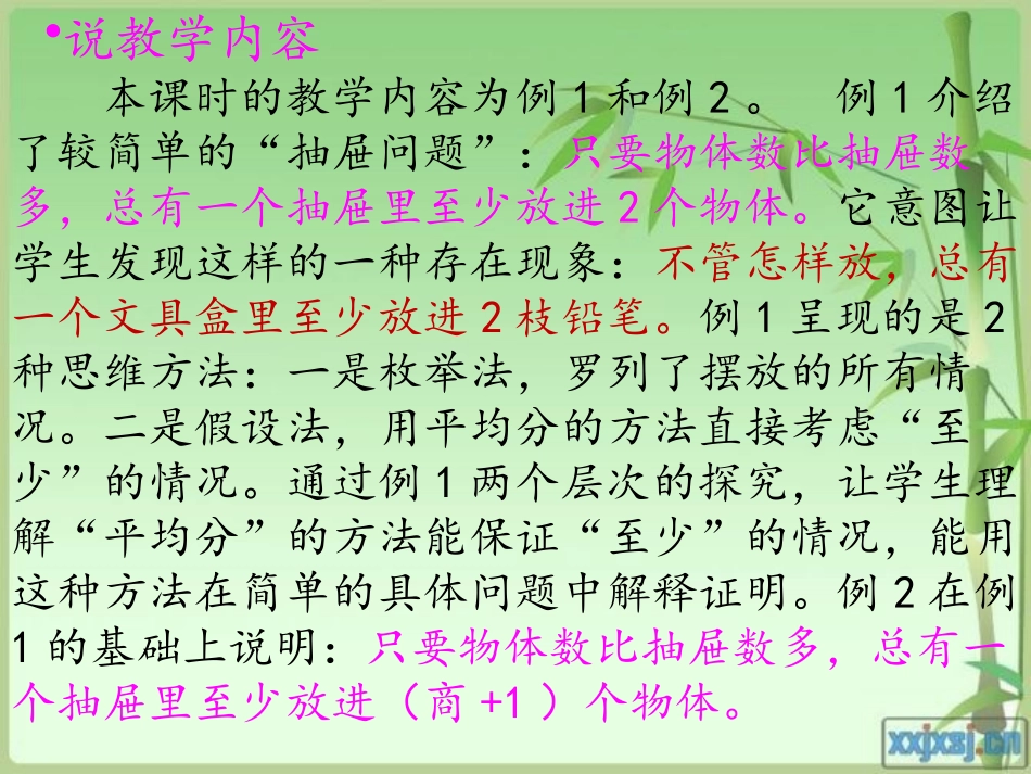 抽屉原理说课_第3页