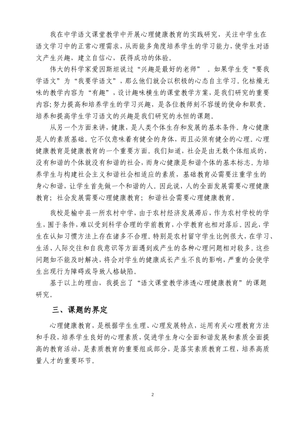 结题报告 (2)_第2页