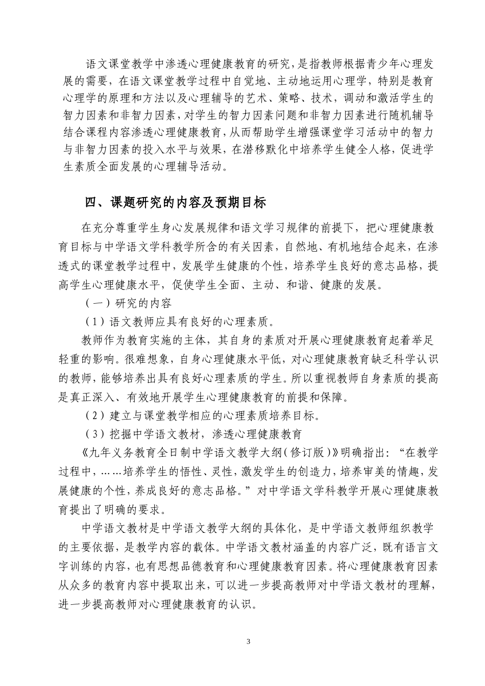 结题报告 (2)_第3页