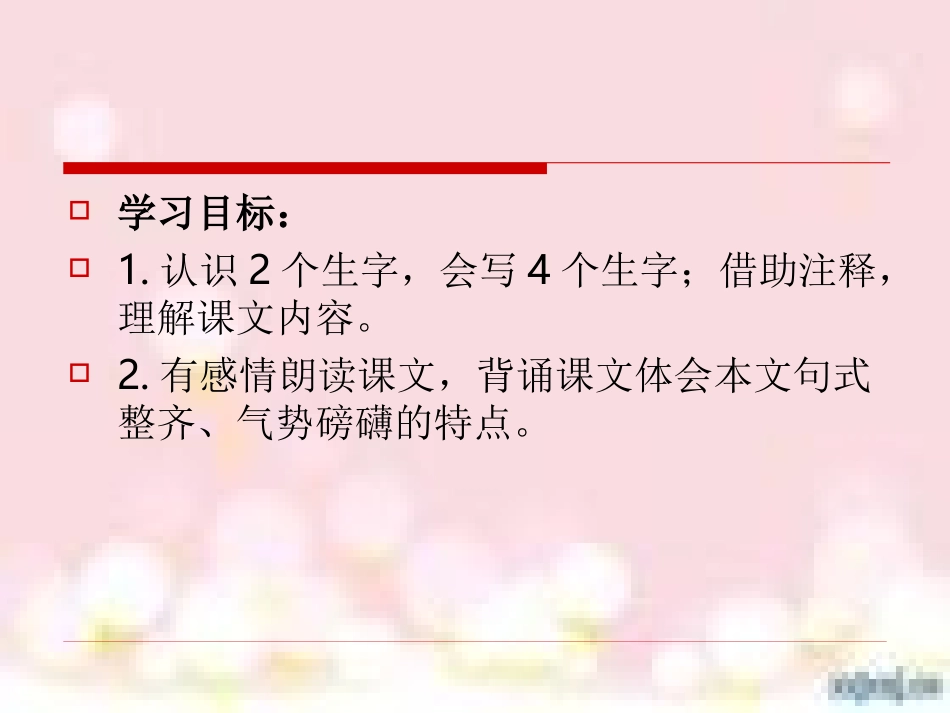 第五板块少年中国说 (3)_第3页