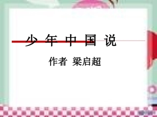 第五板块少年中国说 (3)