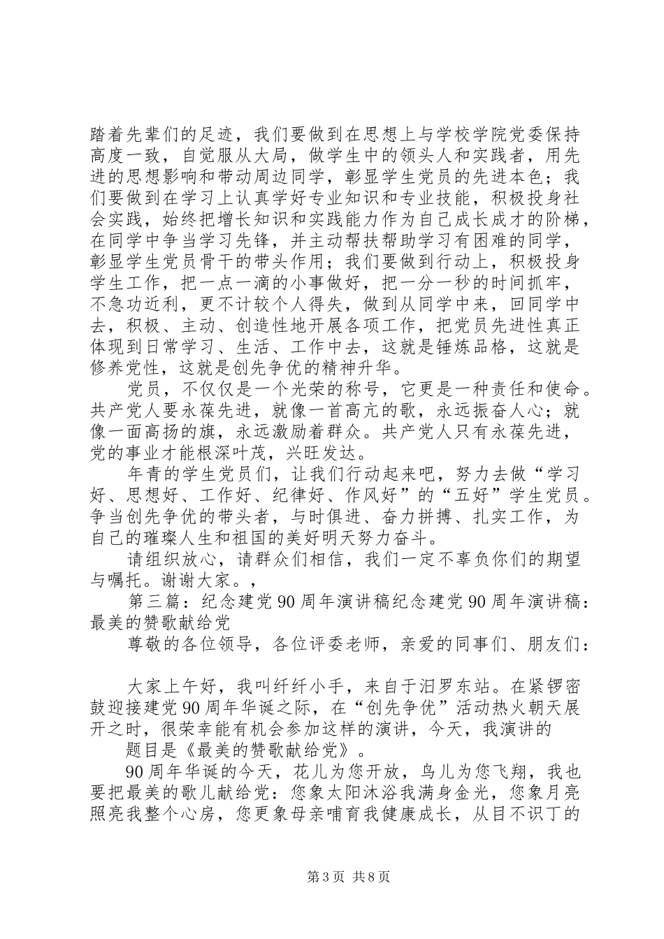 纪念建党90周年演讲_2_第3页