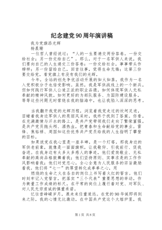 纪念建党90周年演讲_2