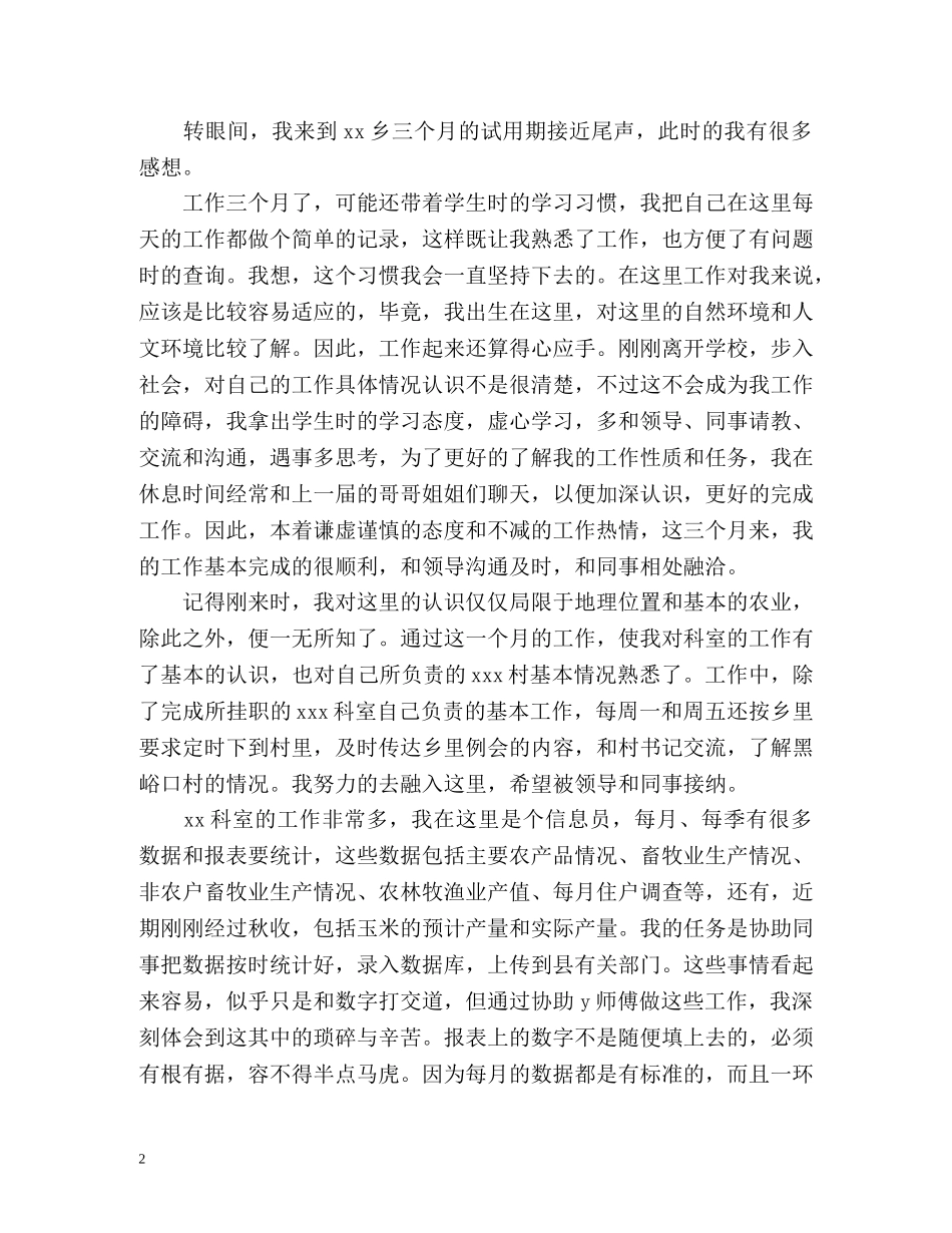 年度考核表自我鉴定 _第2页