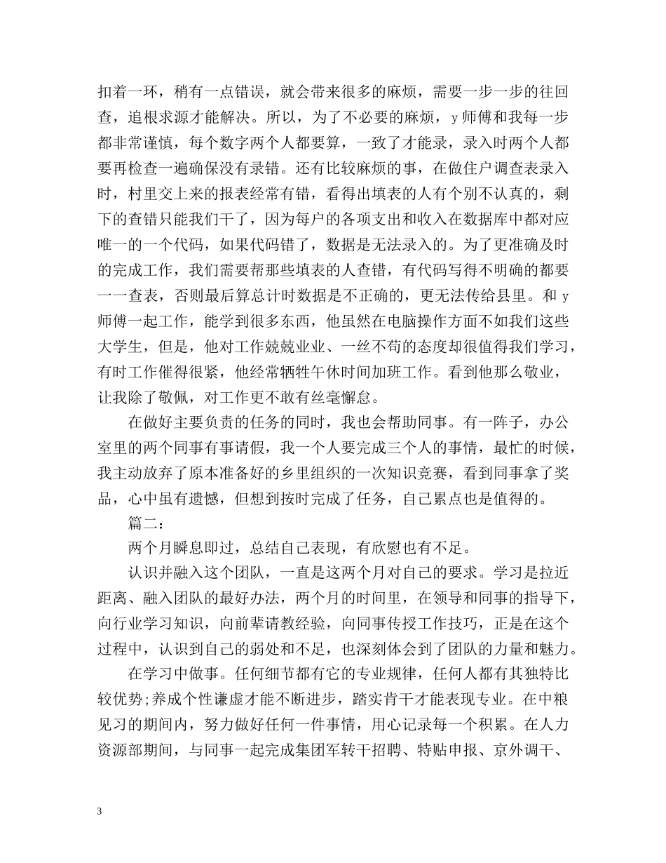 年度考核表自我鉴定 _第3页