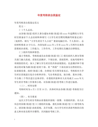 年度考核表自我鉴定 