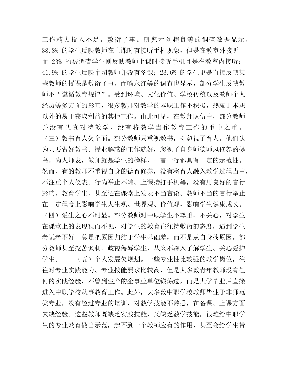 中职教师师德师风与教育教学“互融”“互促”的常态化建设 _第2页