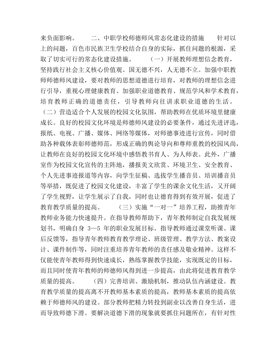 中职教师师德师风与教育教学“互融”“互促”的常态化建设 _第3页