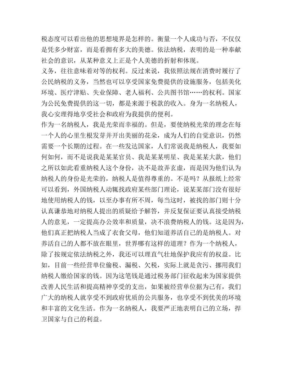 如果我是纳税人 _第2页