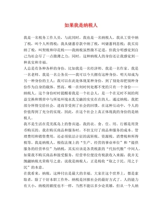 如果我是纳税人 