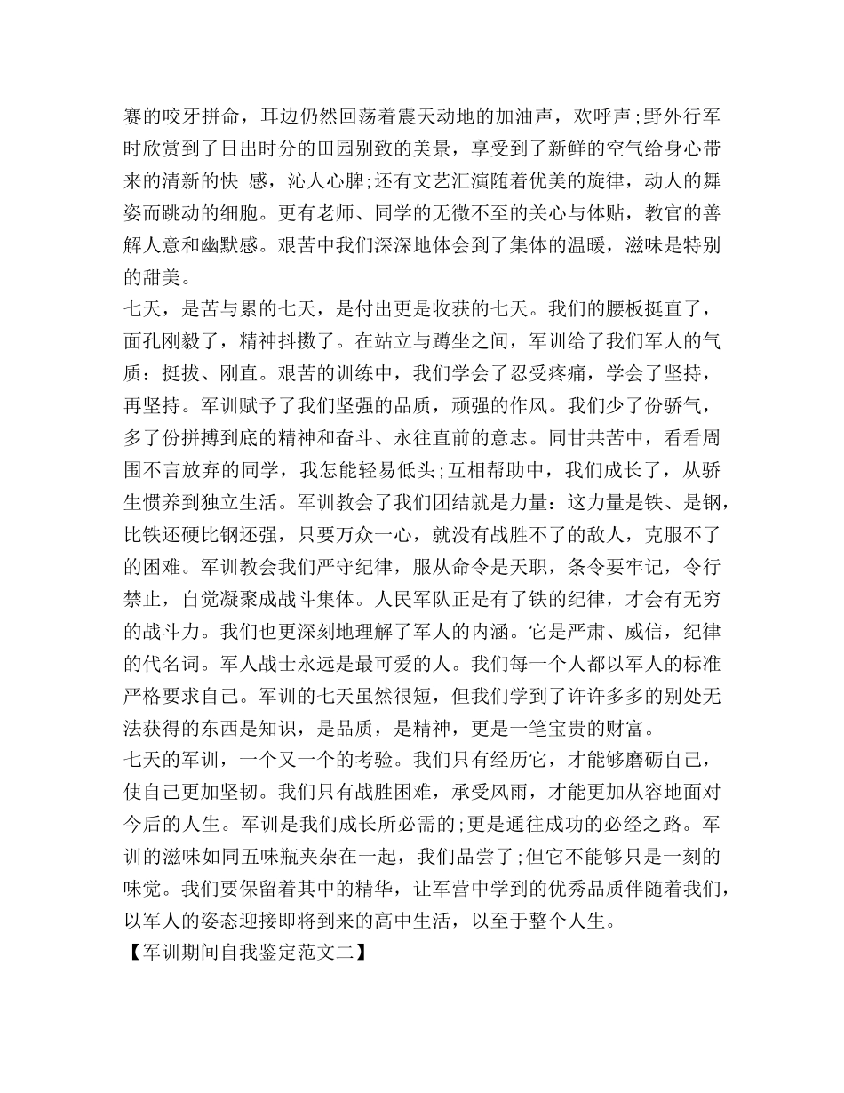 军训期间自我鉴定 _第2页