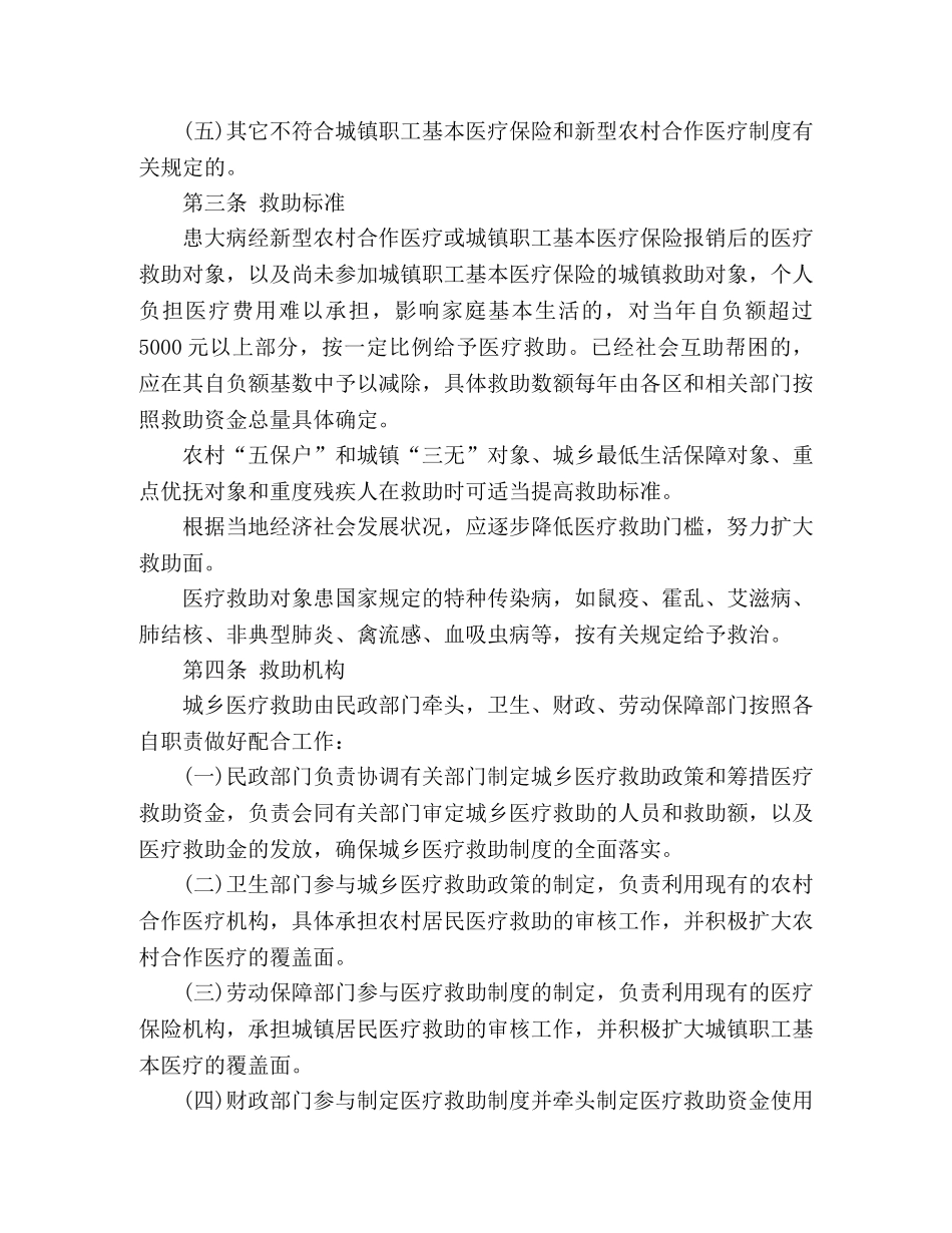 关于区城乡的医疗救助实施细则 _第2页