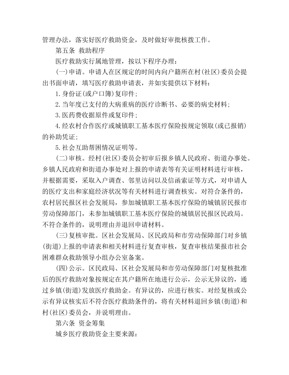 关于区城乡的医疗救助实施细则 _第3页