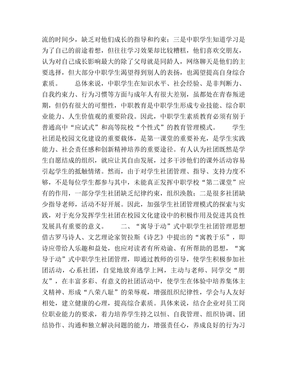 谈“寓导于动”式中职学生社团管理新模式 _第2页