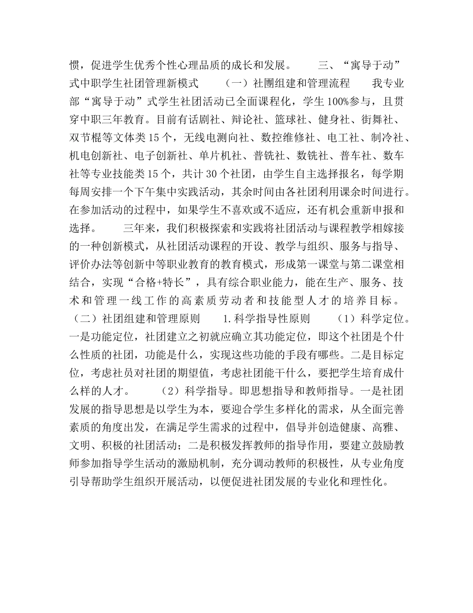 谈“寓导于动”式中职学生社团管理新模式 _第3页