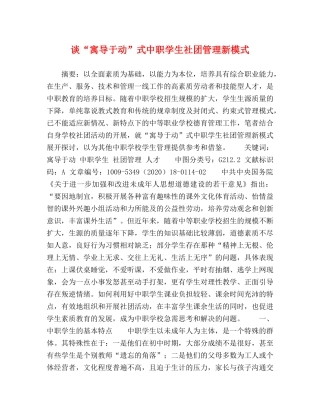 谈“寓导于动”式中职学生社团管理新模式 