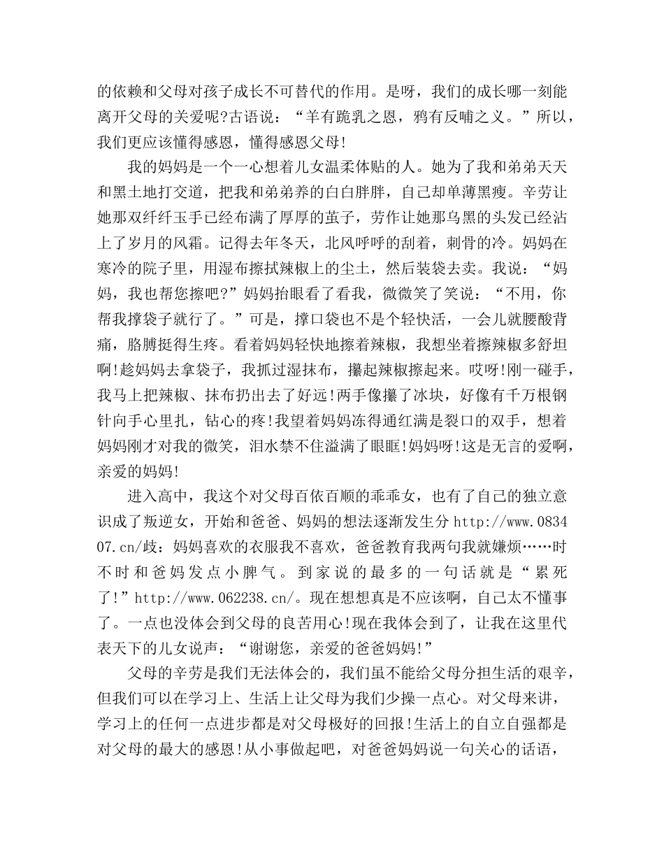 感恩父母两分钟演讲稿 _第2页