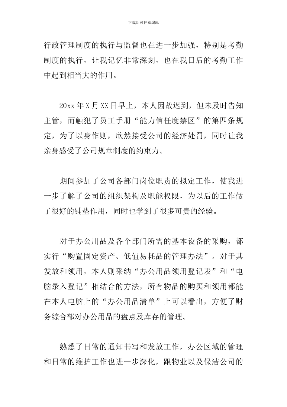 2024公司新职员试用期工作总结5篇_第2页