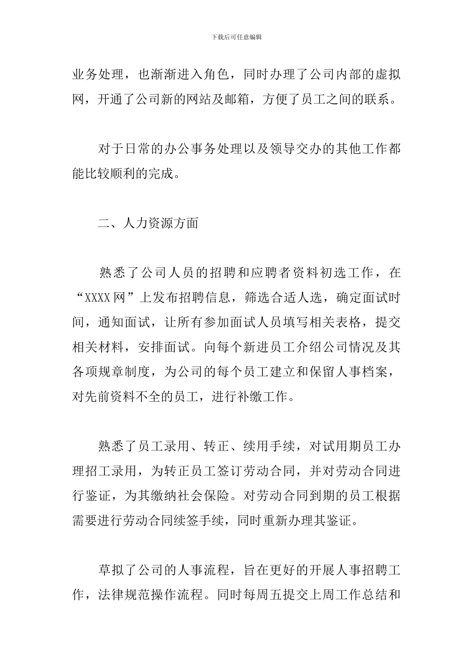 2024公司新职员试用期工作总结5篇_第3页