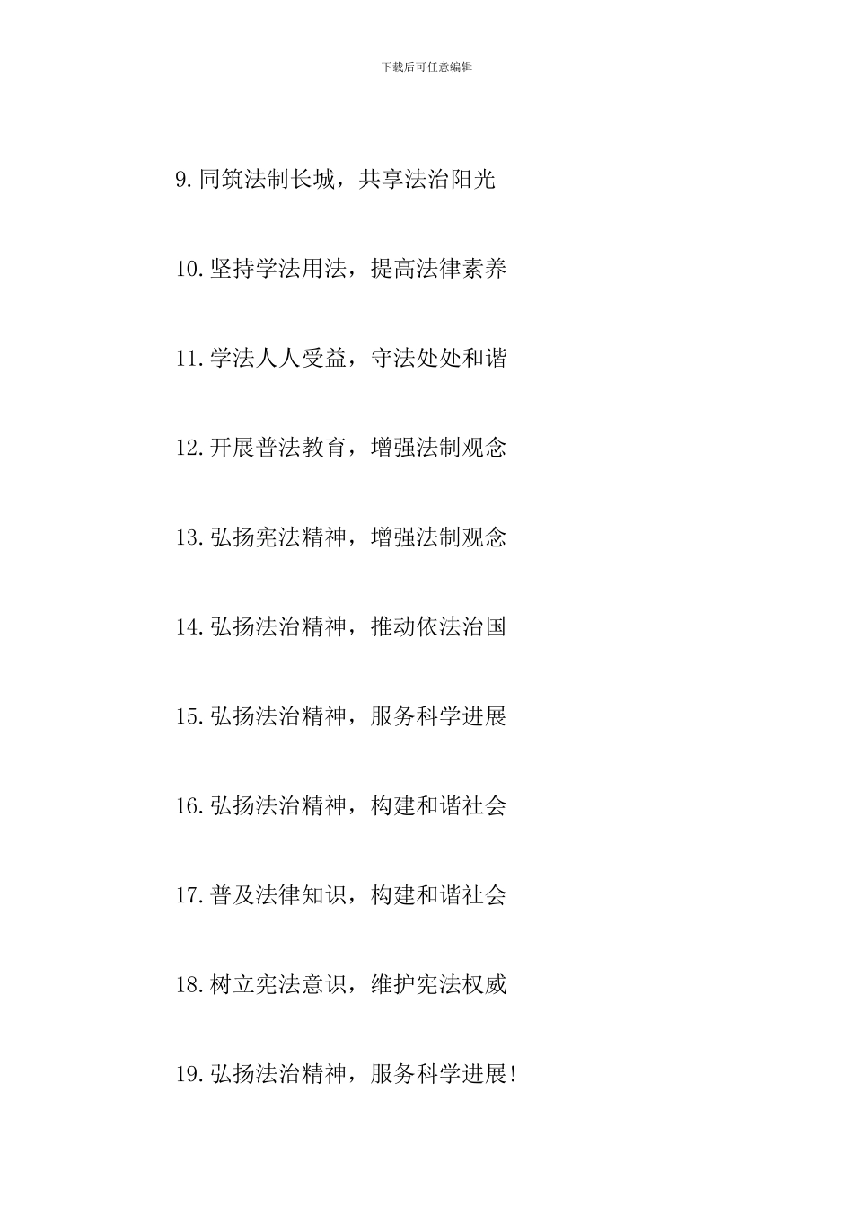 有关法制宣传口号横幅标语_第2页