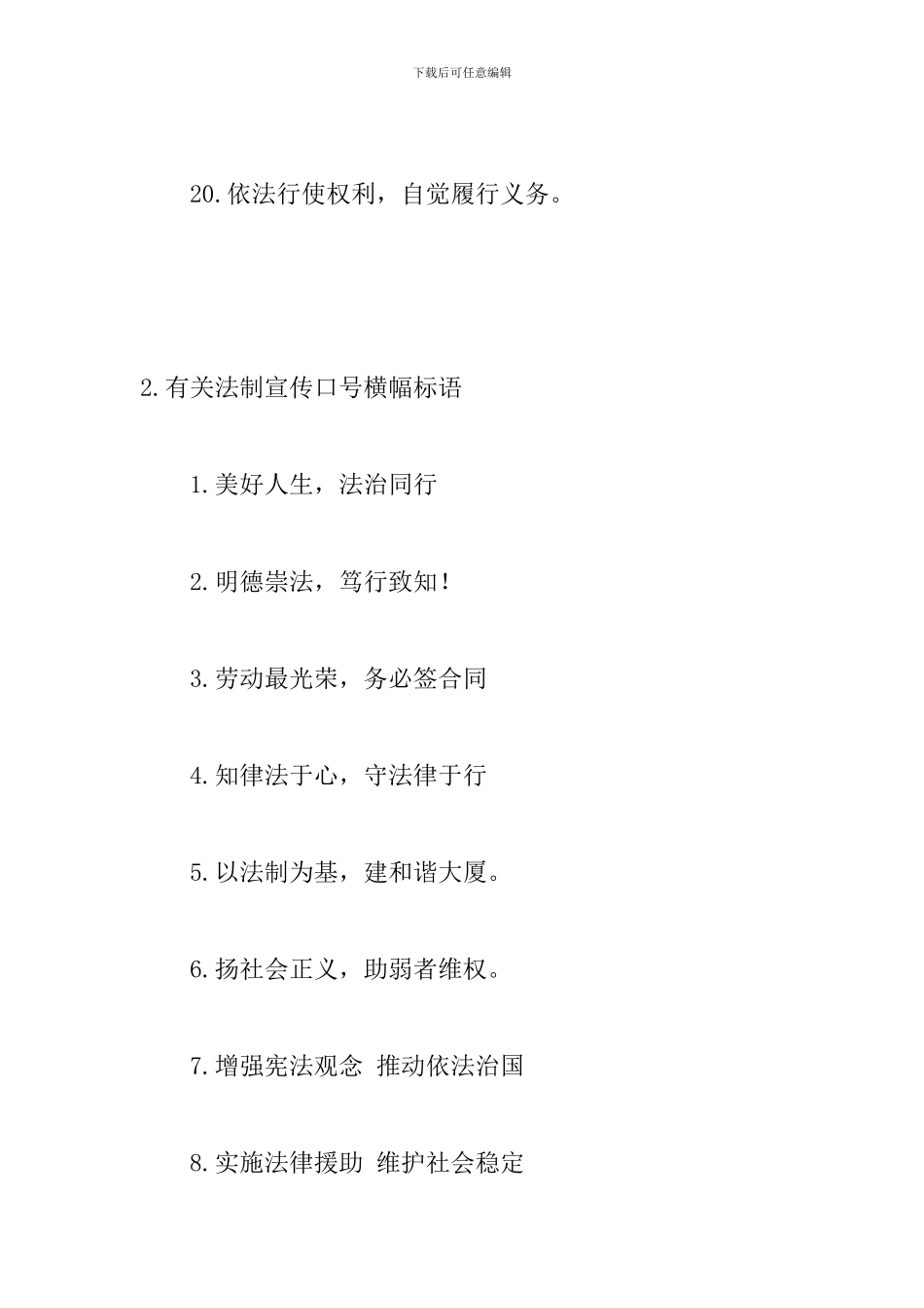 有关法制宣传口号横幅标语_第3页