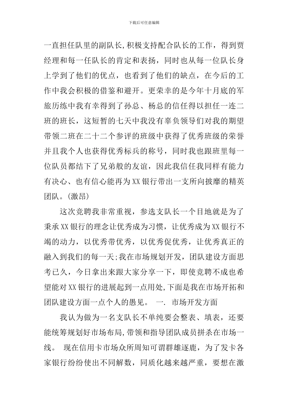 客服竞聘演讲稿_第2页