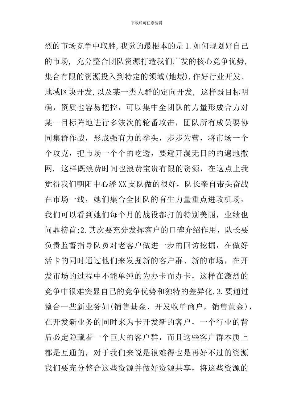 客服竞聘演讲稿_第3页