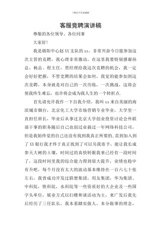 客服竞聘演讲稿