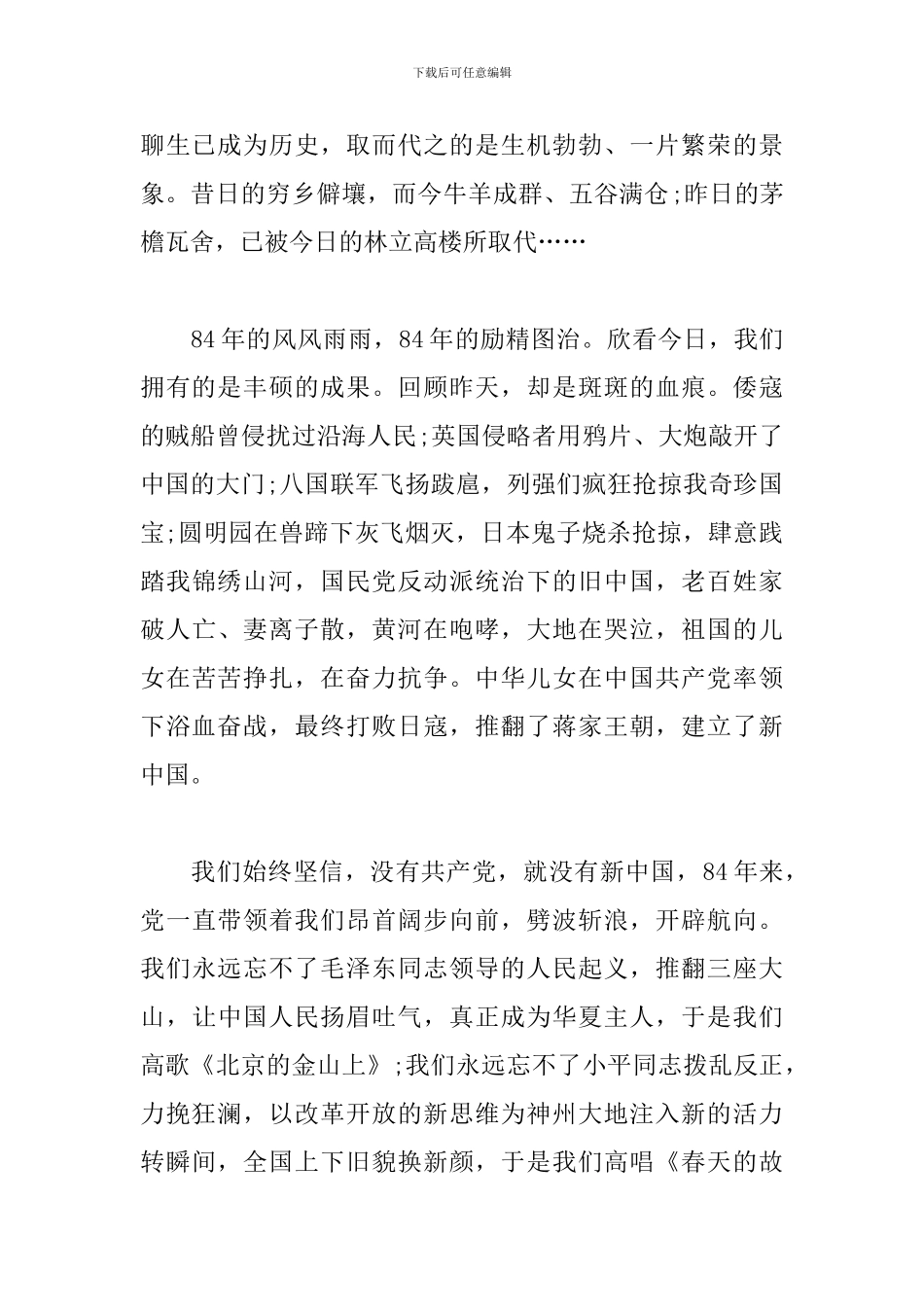 有关学党史颂党恩跟党走个人心得体会参考范文大全_第2页