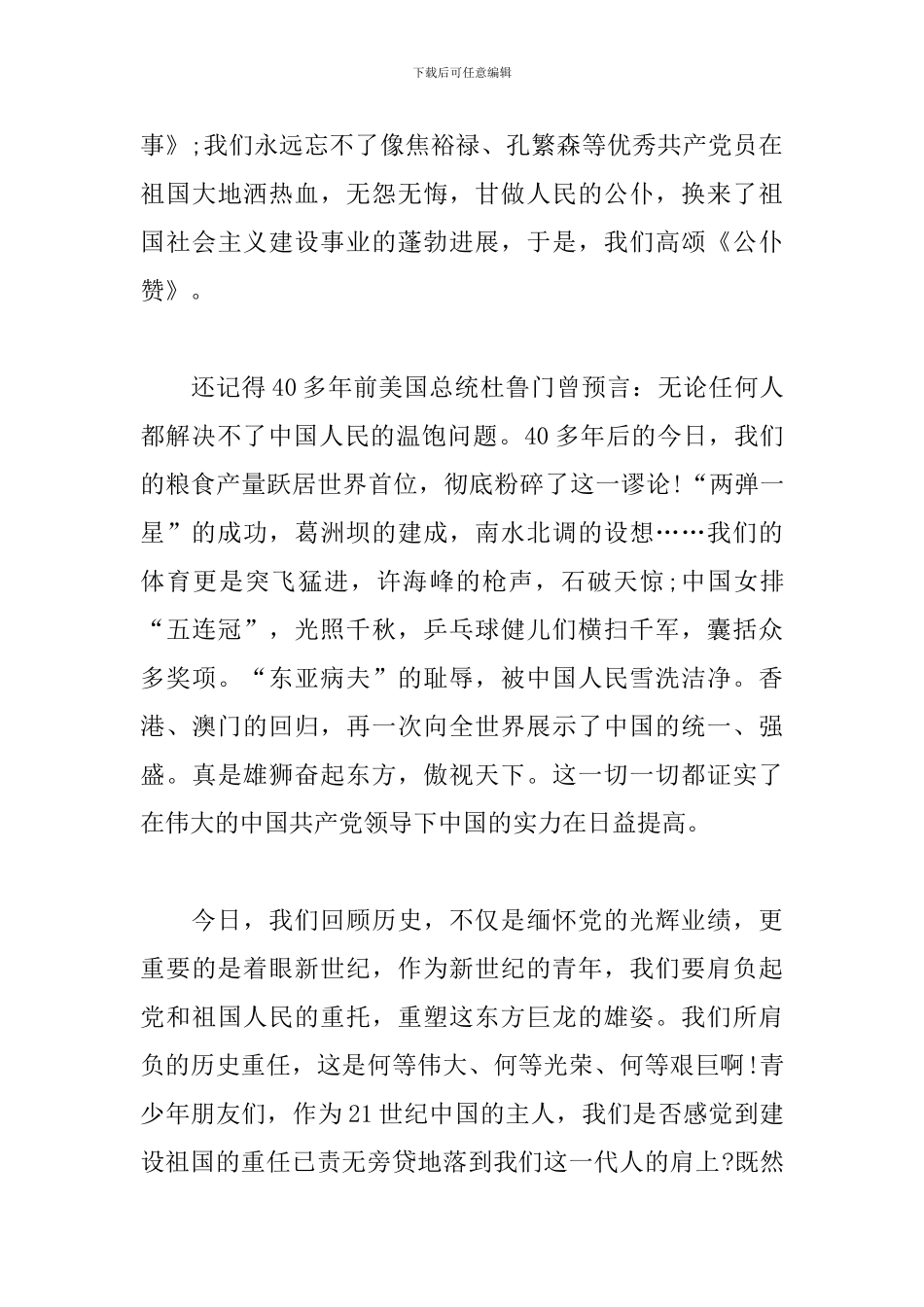 有关学党史颂党恩跟党走个人心得体会参考范文大全_第3页