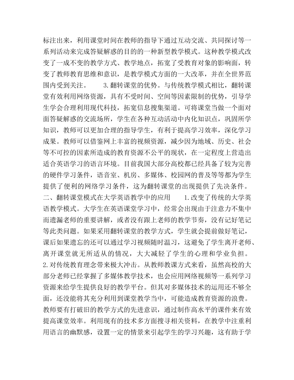 翻转课堂在大学英语教学中的应用研究 _第2页