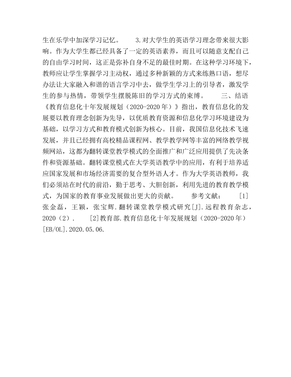 翻转课堂在大学英语教学中的应用研究 _第3页