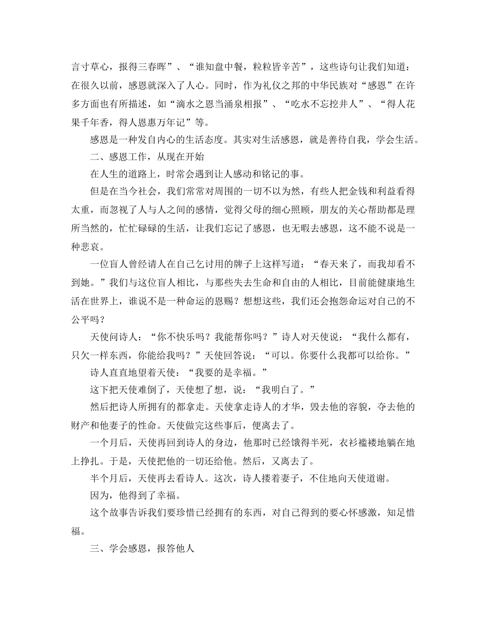 开学典礼上的励志演讲稿范文 _第2页