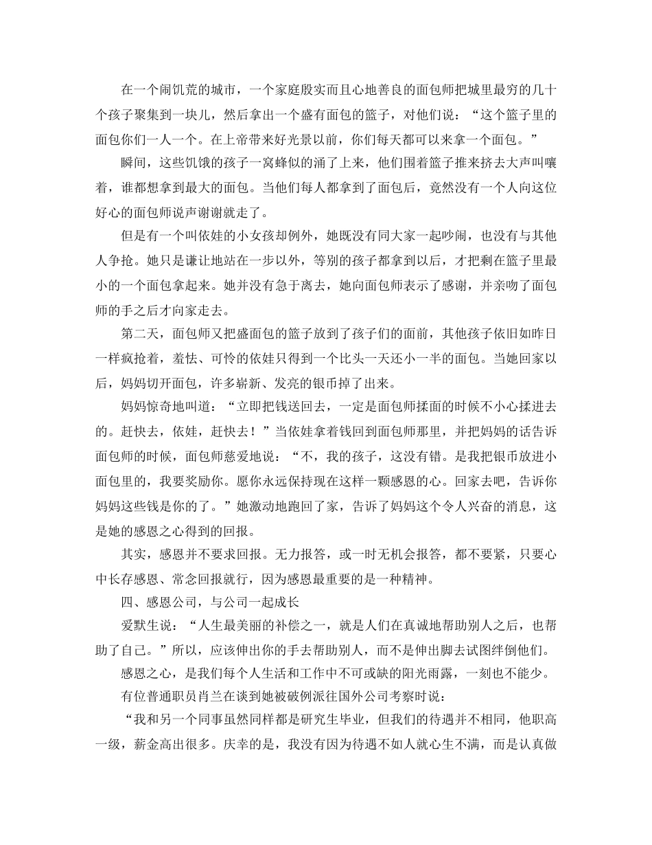 开学典礼上的励志演讲稿范文 _第3页