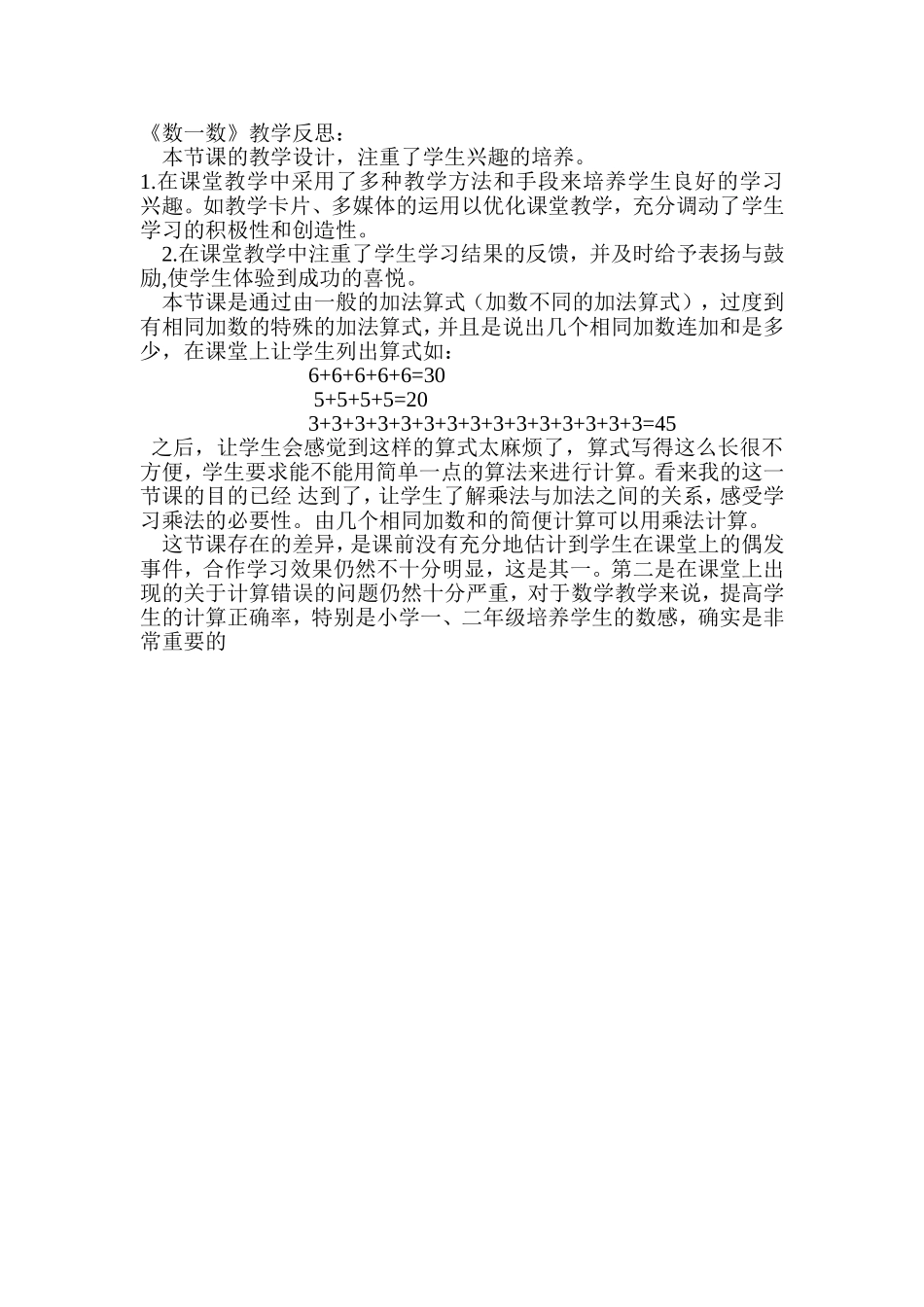数一数教学反思_第1页