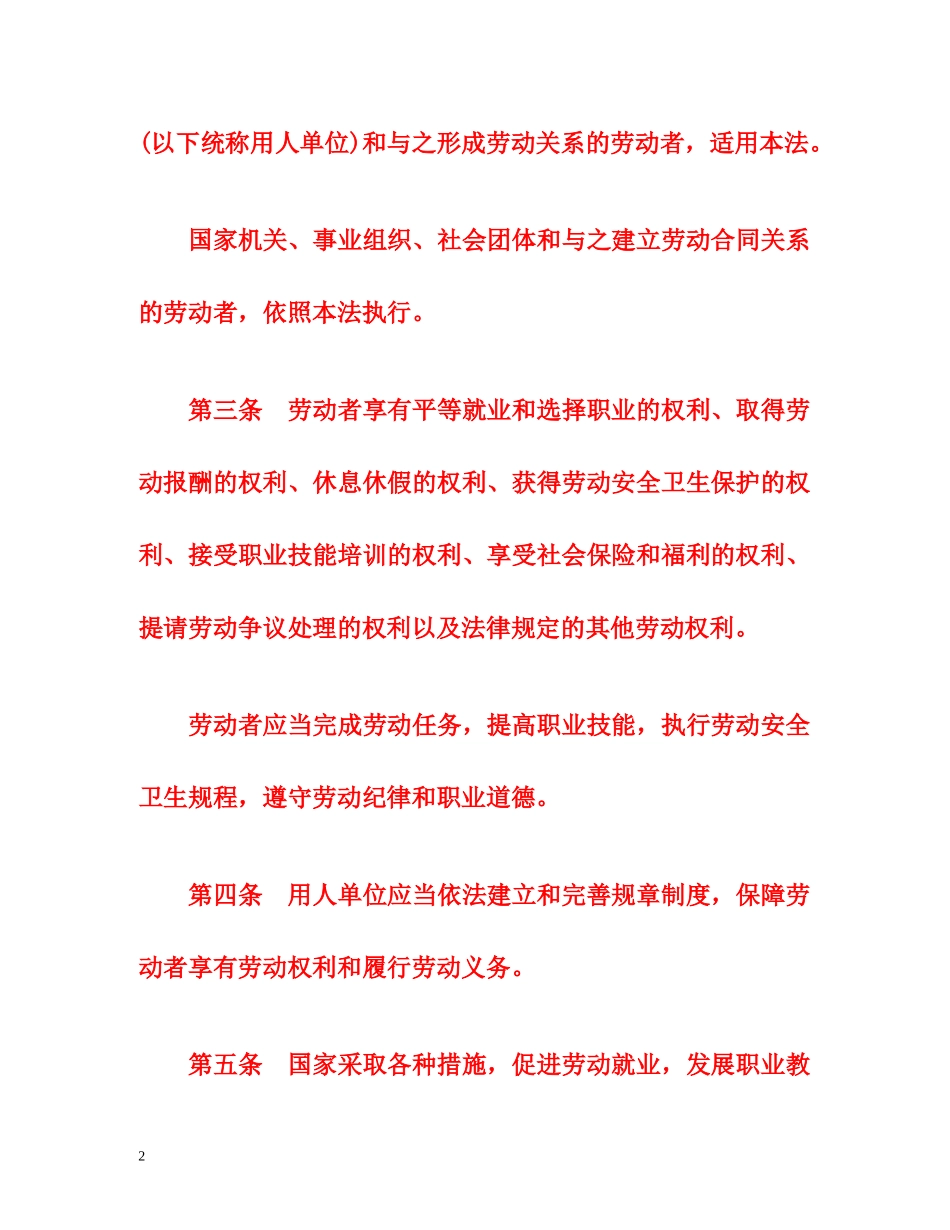 新劳动法全文2014年最新（全文） _第2页
