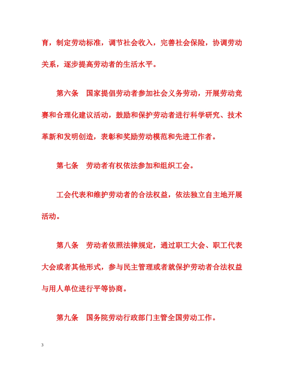 新劳动法全文2014年最新（全文） _第3页
