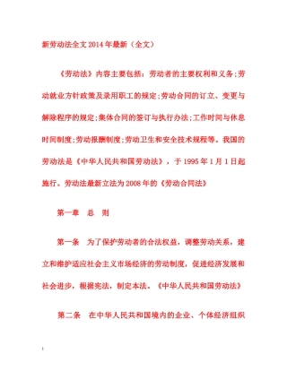 新劳动法全文2014年最新（全文） 