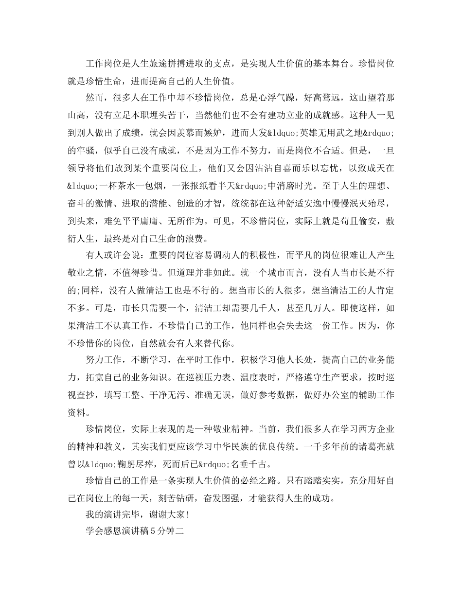 学会感恩演讲稿5分钟优秀作品 _第2页