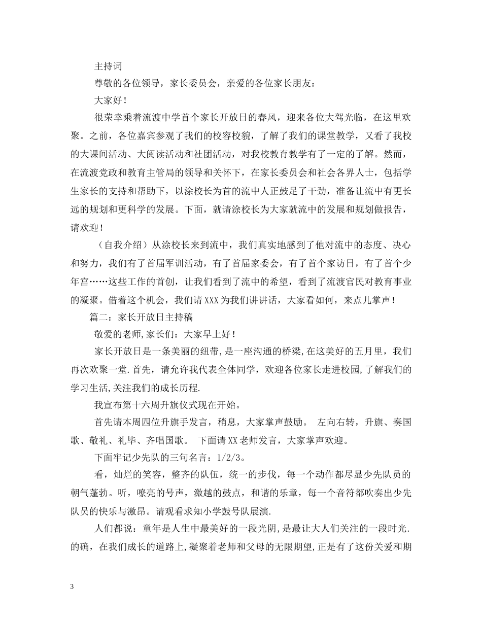 家长开放日主持词四篇2 _第3页