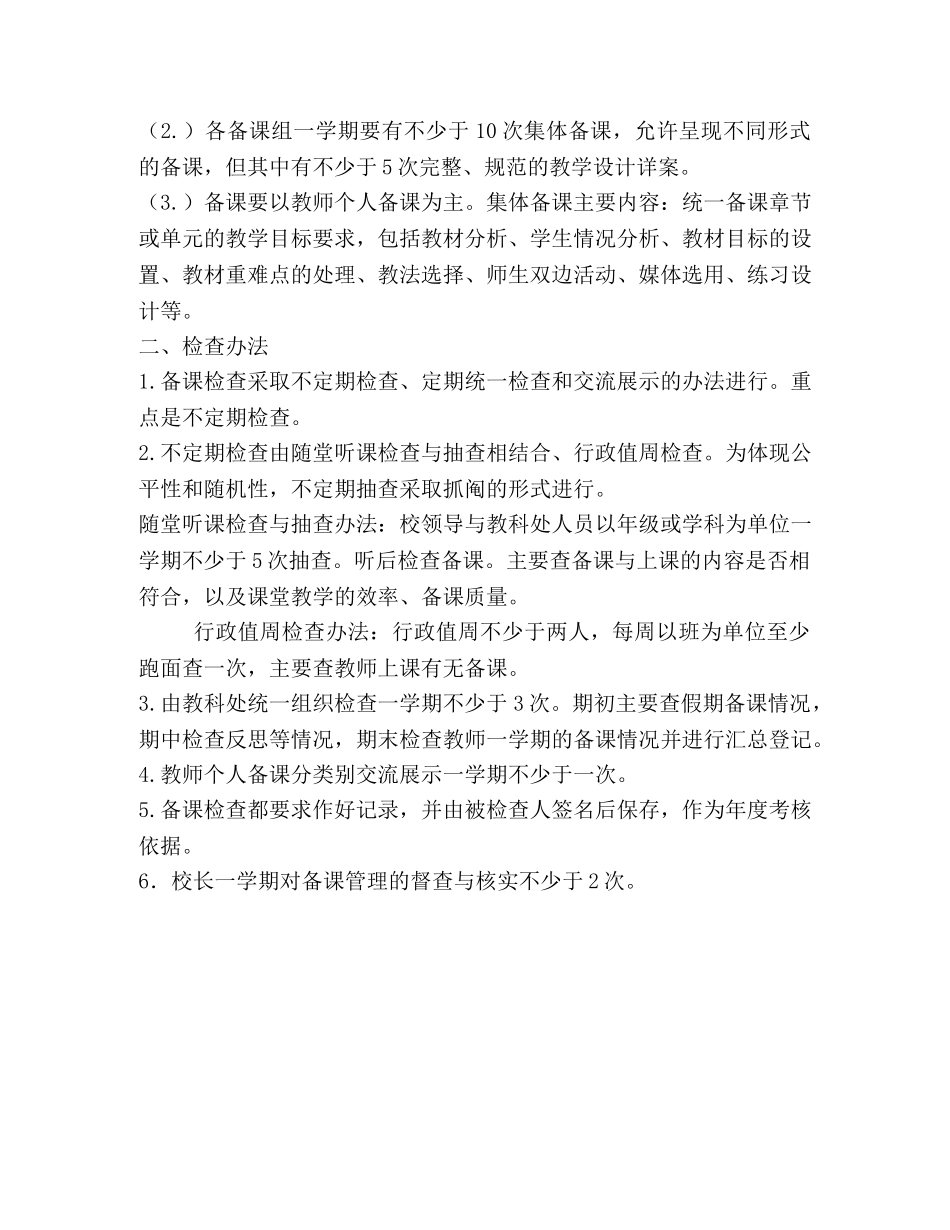 小学备课管理制度 _第2页