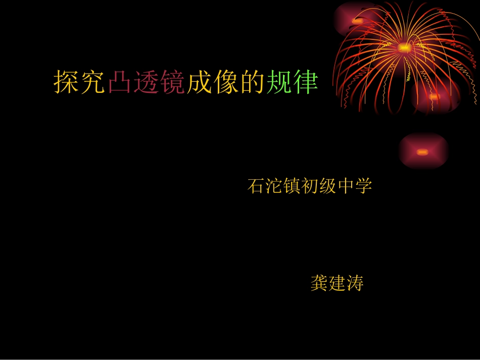 初中物理教学课件_第1页