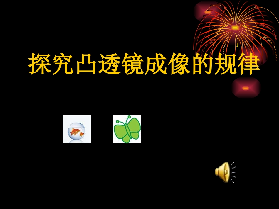 初中物理教学课件_第2页