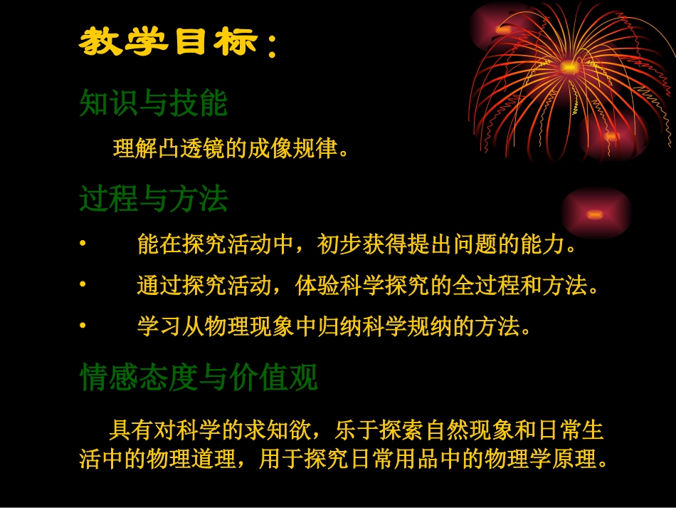 初中物理教学课件_第3页