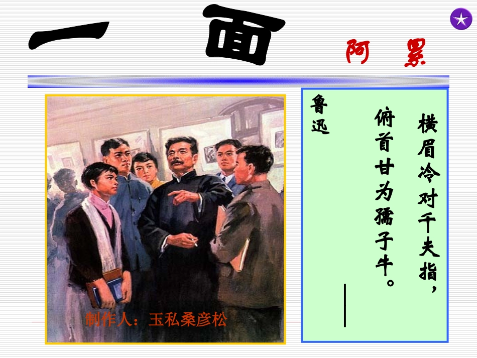 19一面课件 (2)_第1页