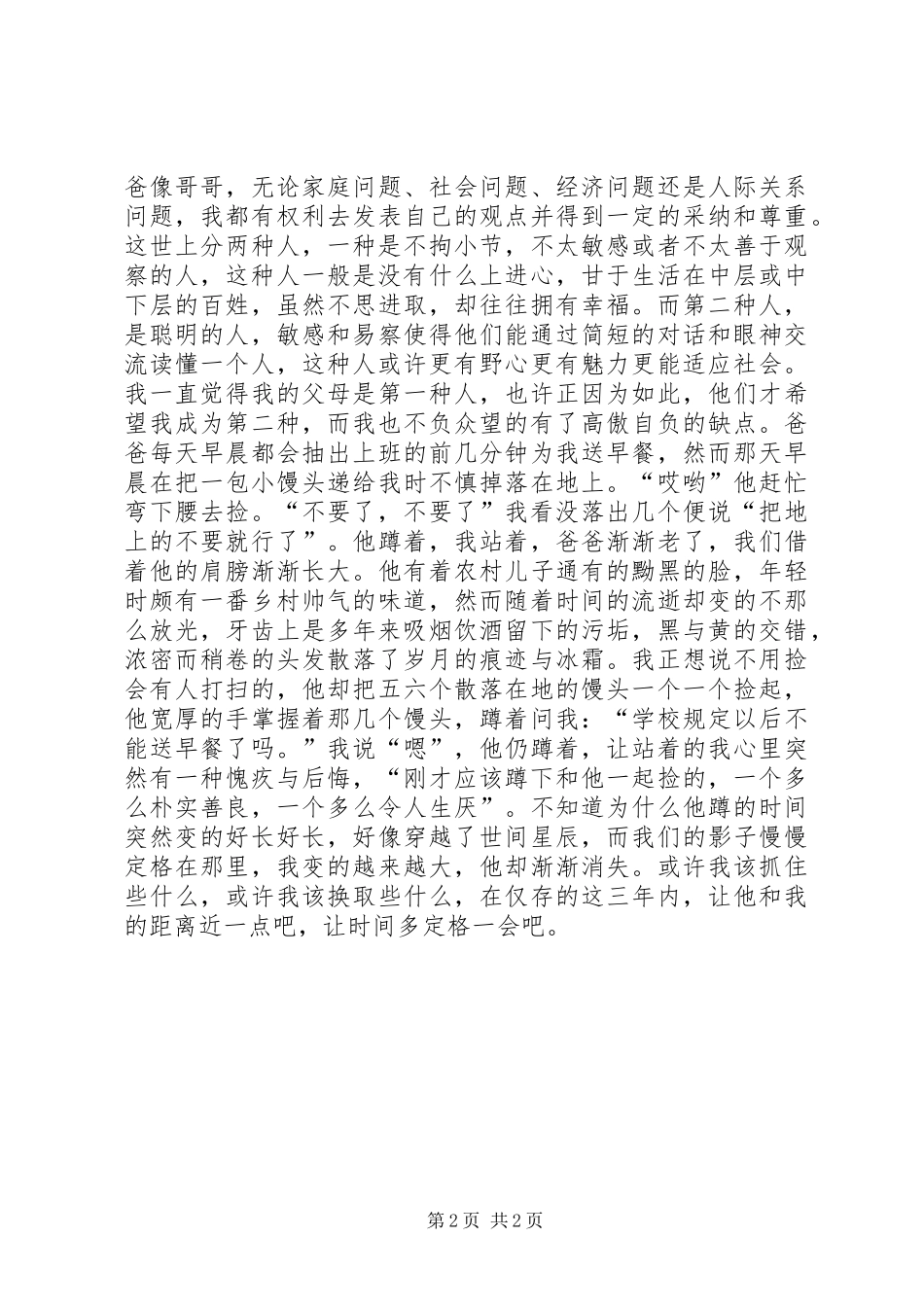 《时间都去哪儿了》演讲稿范文_第2页