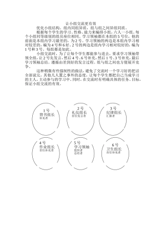 让小组交流更有效