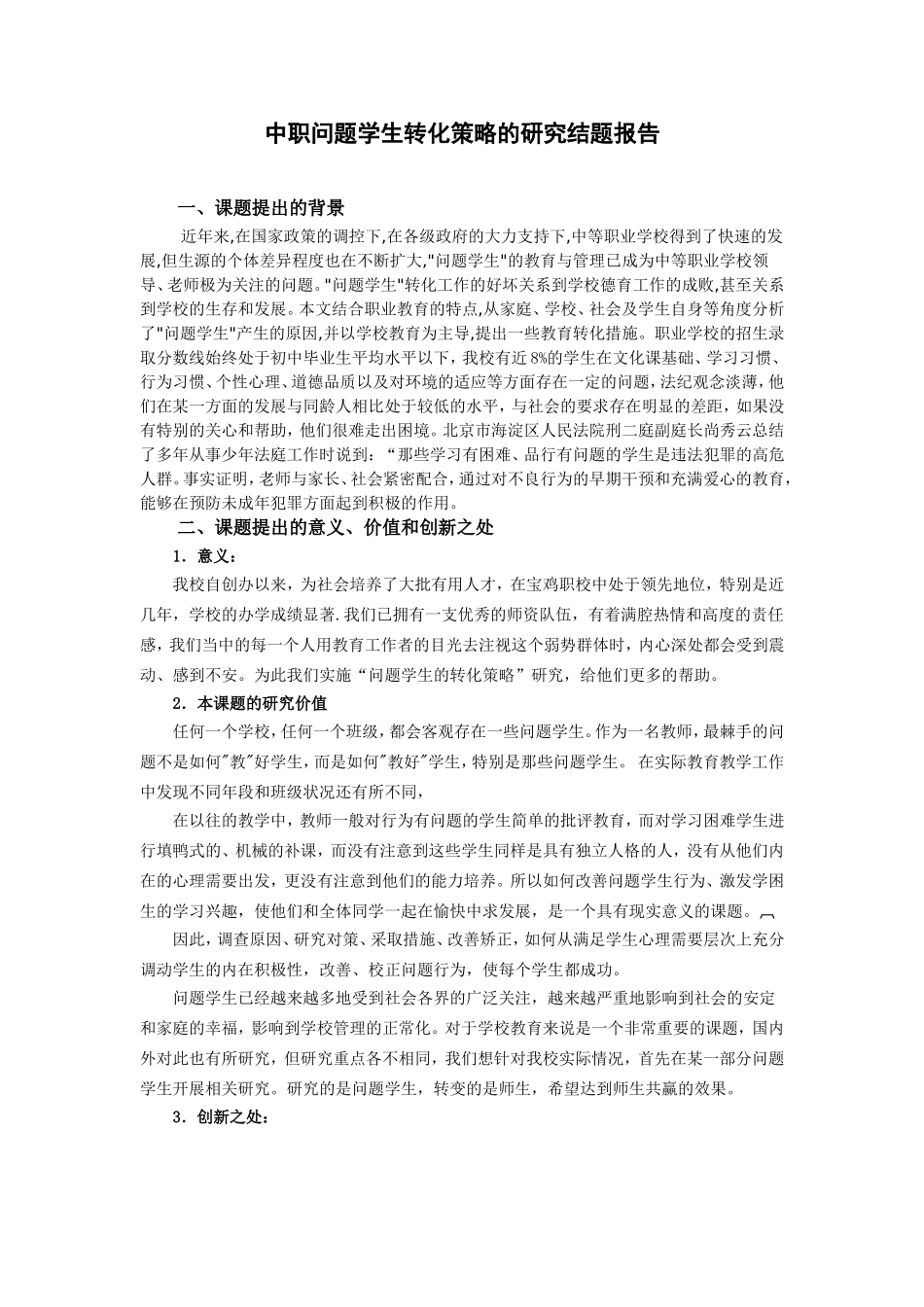 郭艳教研课题_第1页