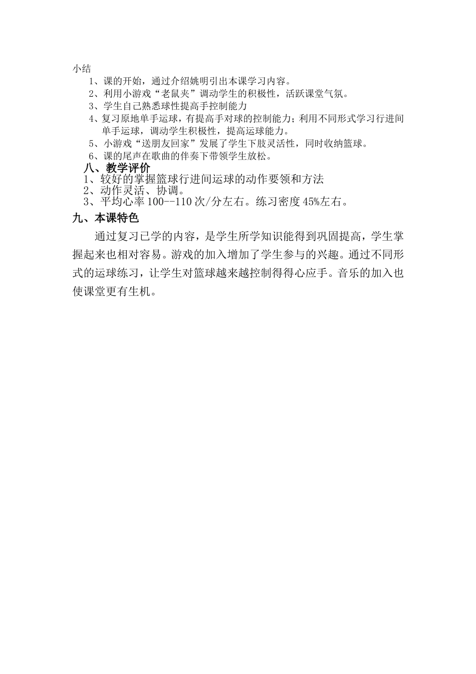 潘争鸣教学设计_第2页